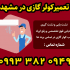 شماره تماس تعمیرات و سرویس کولر گازی در شهر مشهد